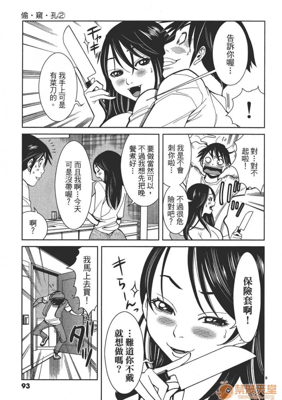 本名和幸孔剧情向 偷窥孔 02 第93页