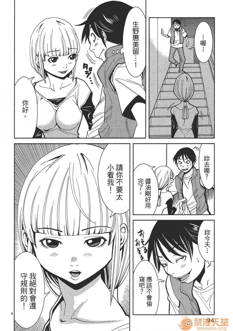 本名和幸孔剧情向 偷窥孔 02 第94页