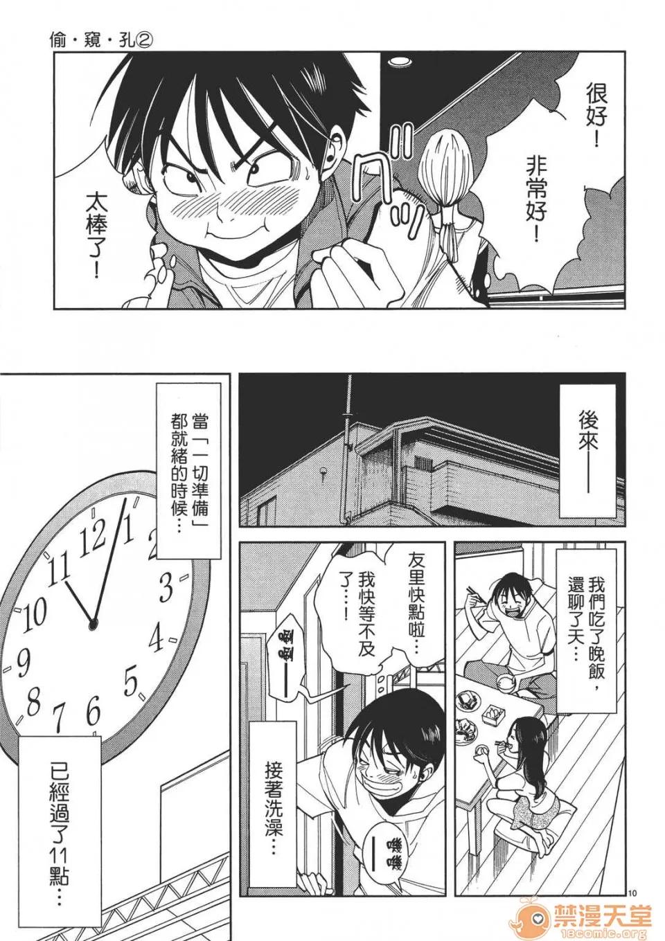 本名和幸孔剧情向 偷窥孔 02 第95页