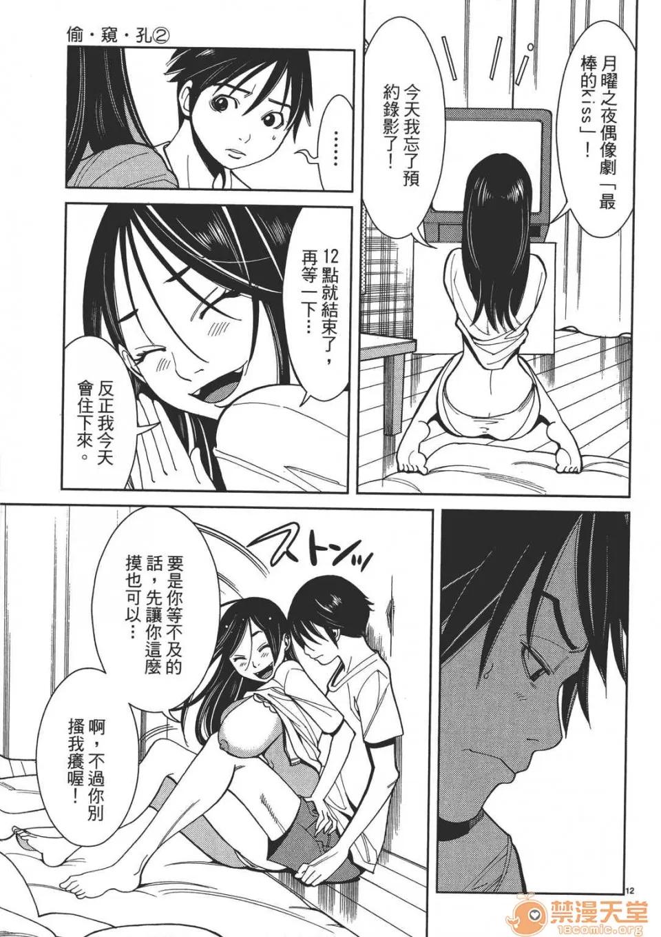 本名和幸孔剧情向 偷窥孔 02 第97页