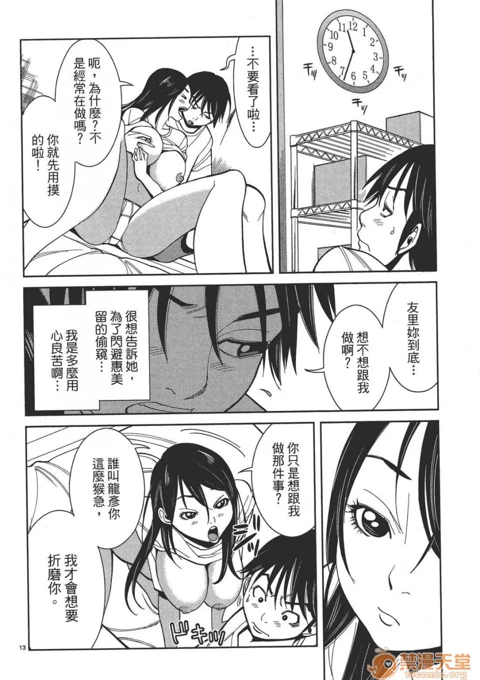本名和幸孔剧情向 偷窥孔 02 第98页