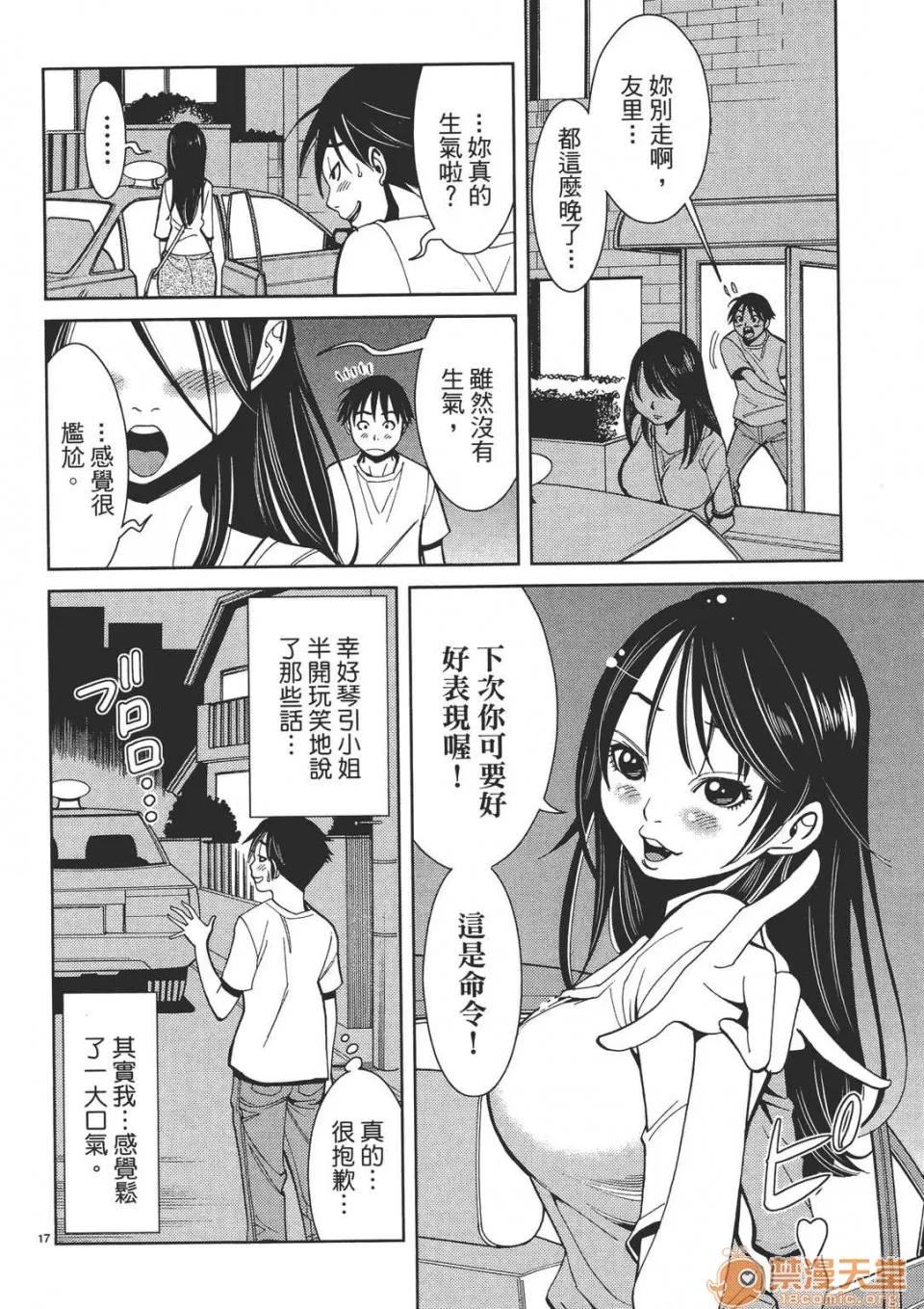 本名和幸孔剧情向 偷窥孔 02 第102页