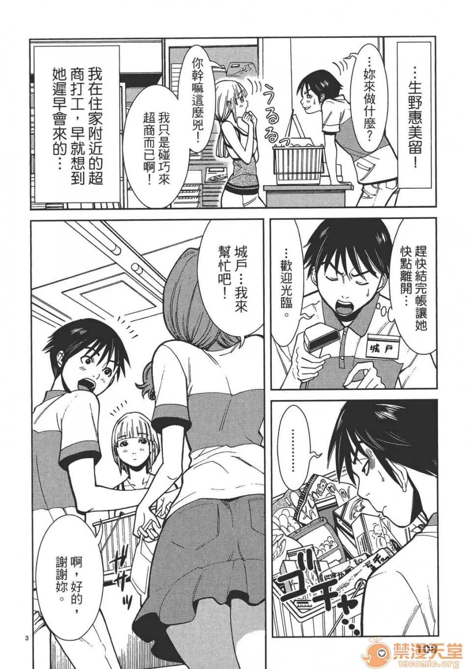 本名和幸孔剧情向 偷窥孔 02 第108页