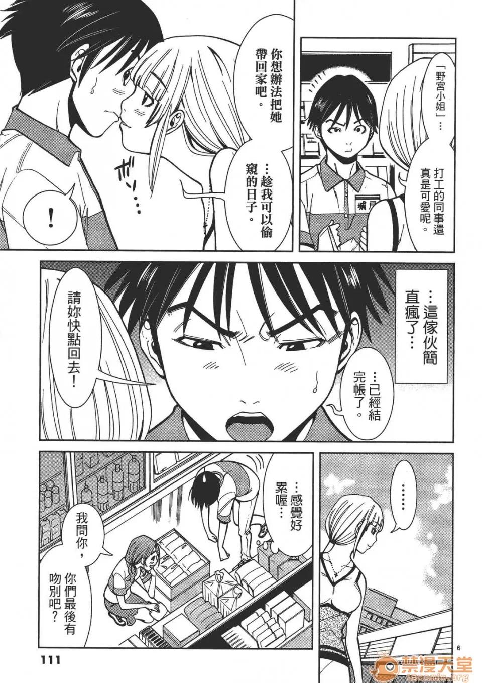 本名和幸孔剧情向 偷窥孔 02 第111页
