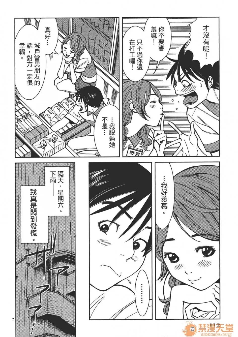 本名和幸孔剧情向 偷窥孔 02 第112页
