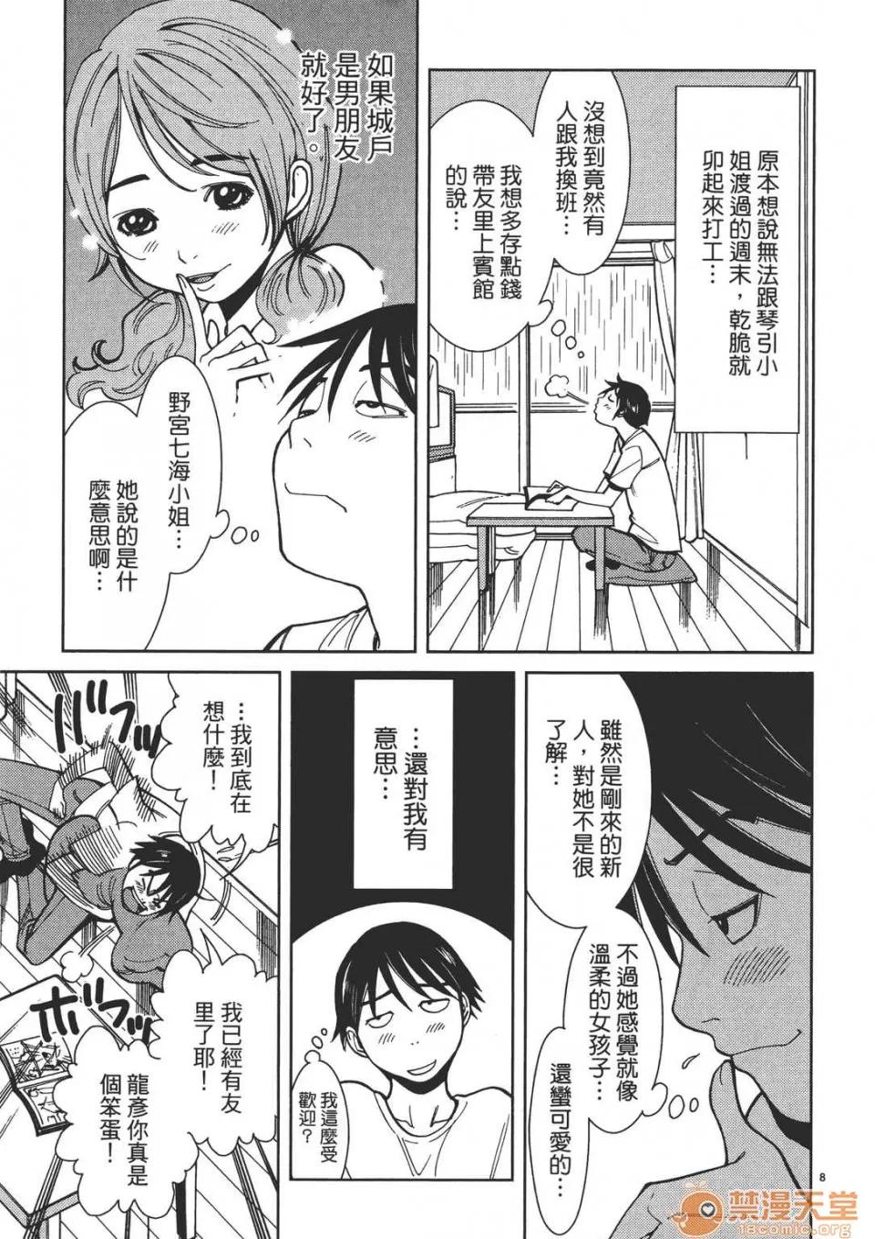 本名和幸孔剧情向 偷窥孔 02 第113页