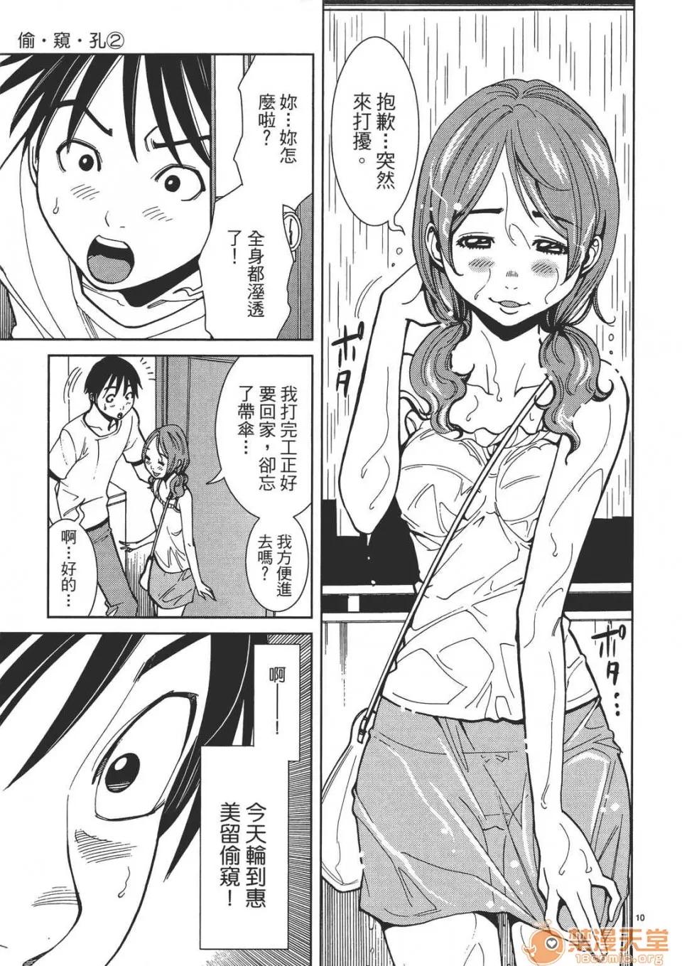 本名和幸孔剧情向 偷窥孔 02 第115页