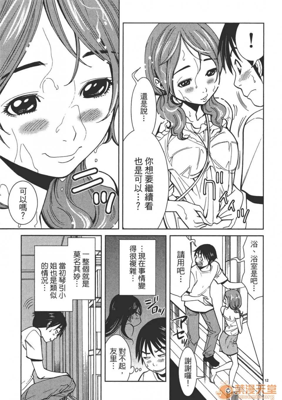 本名和幸孔剧情向 偷窥孔 02 第117页