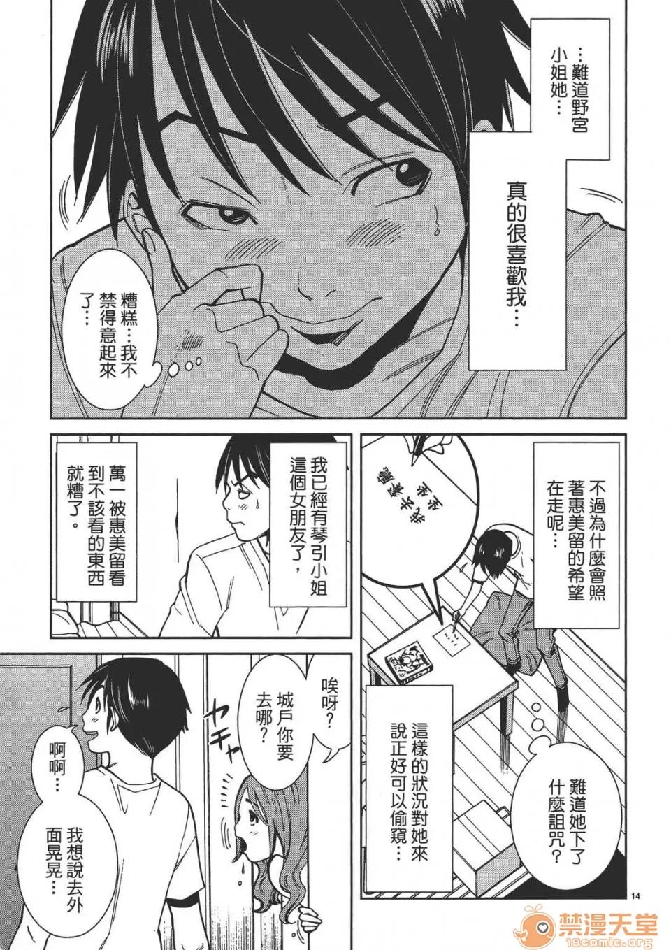 本名和幸孔剧情向 偷窥孔 02 第119页