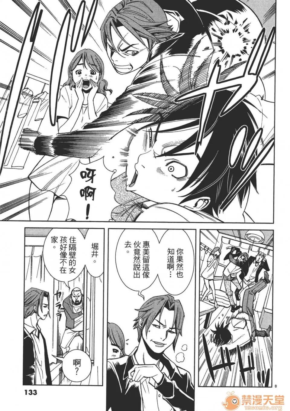 本名和幸孔剧情向 偷窥孔 02 第133页