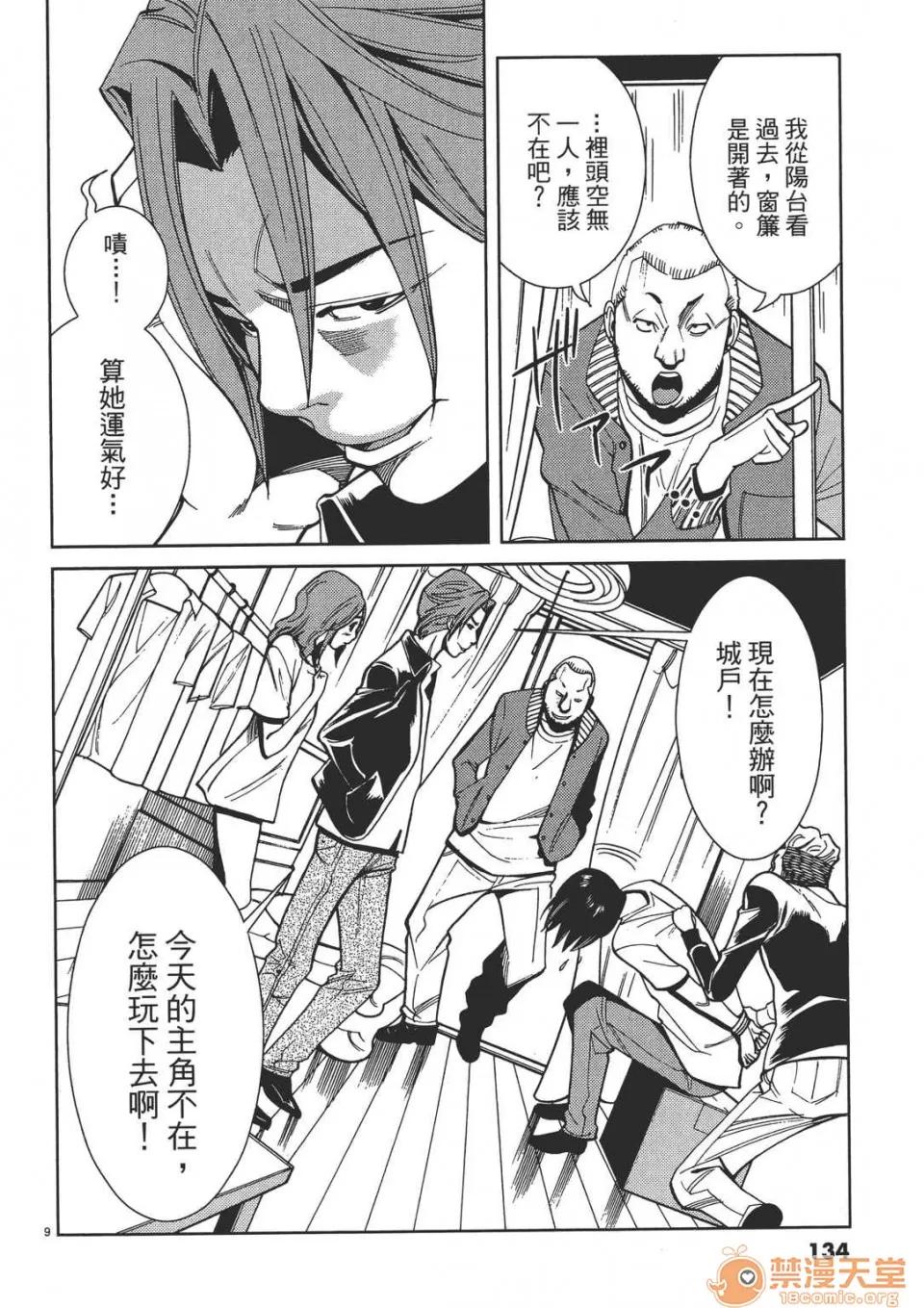 本名和幸孔剧情向 偷窥孔 02 第134页