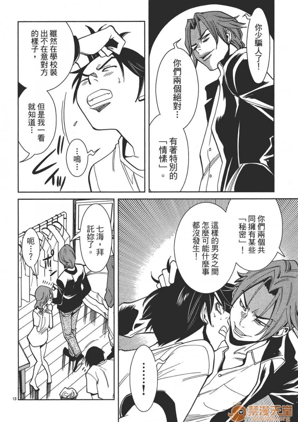 本名和幸孔剧情向 偷窥孔 02 第138页