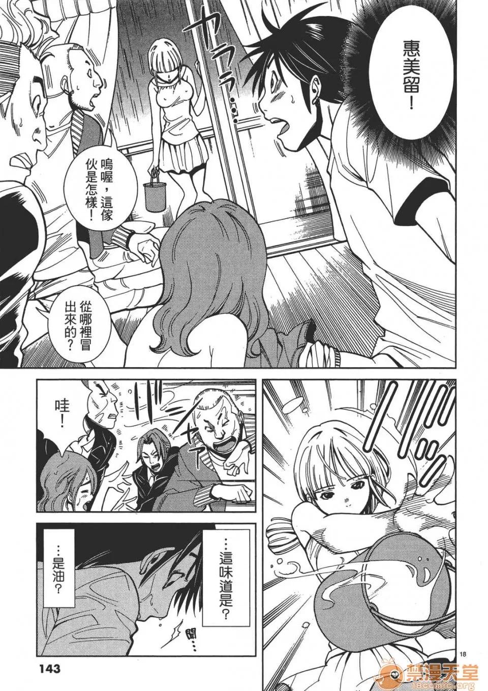 本名和幸孔剧情向 偷窥孔 02 第143页