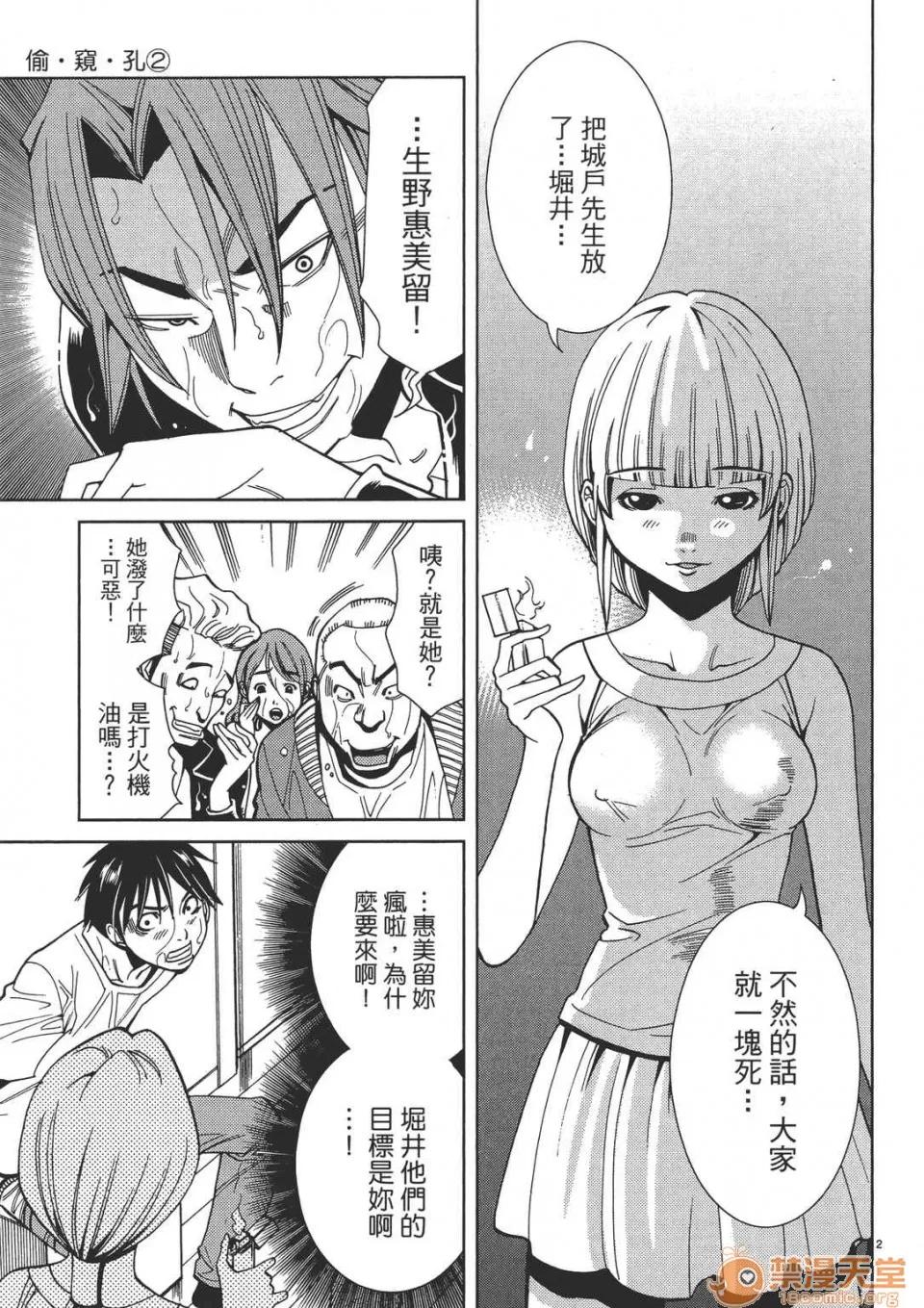 本名和幸孔剧情向 偷窥孔 02 第147页