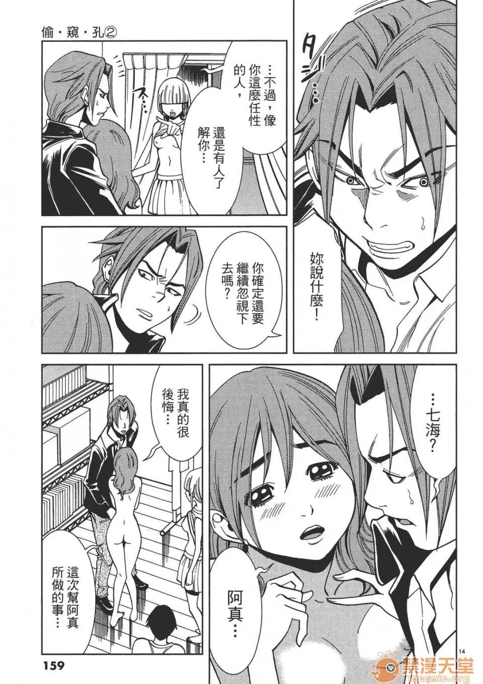 本名和幸孔剧情向 偷窥孔 02 第159页