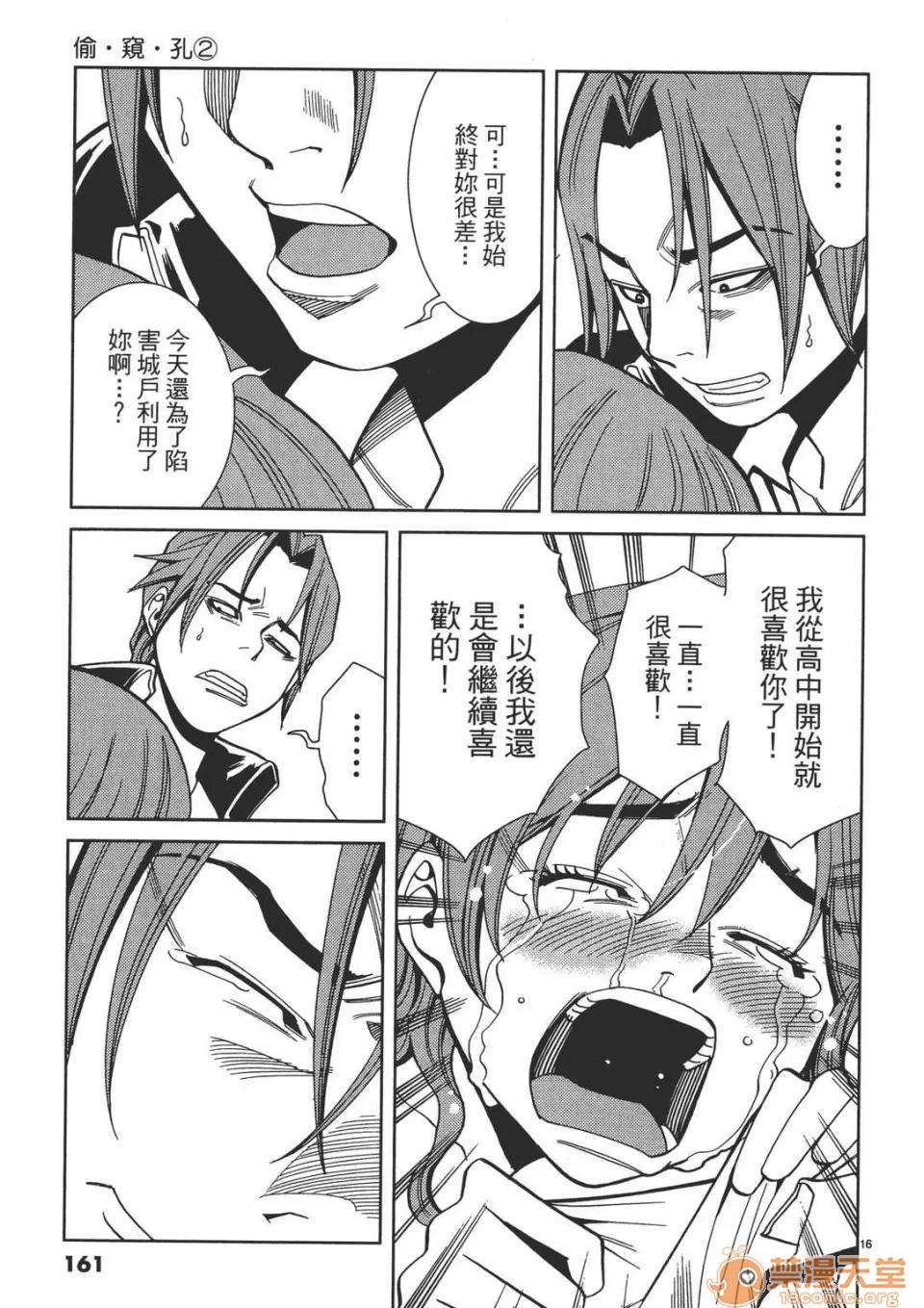 本名和幸孔剧情向 偷窥孔 02 第161页