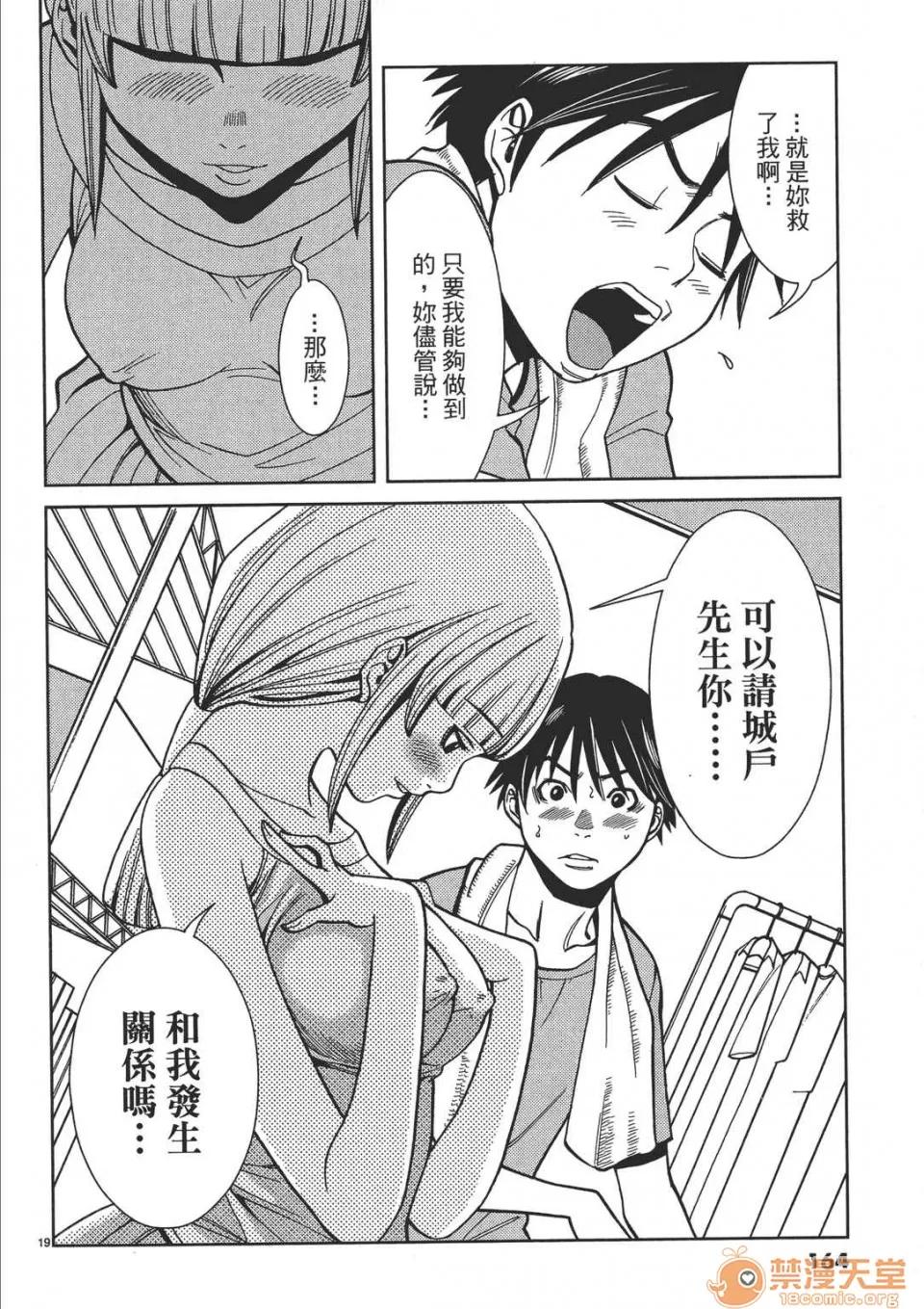 本名和幸孔剧情向 偷窥孔 02 第164页