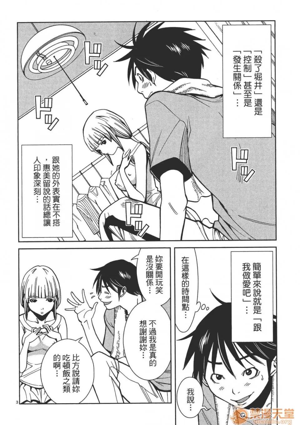 本名和幸孔剧情向 偷窥孔 02 第168页