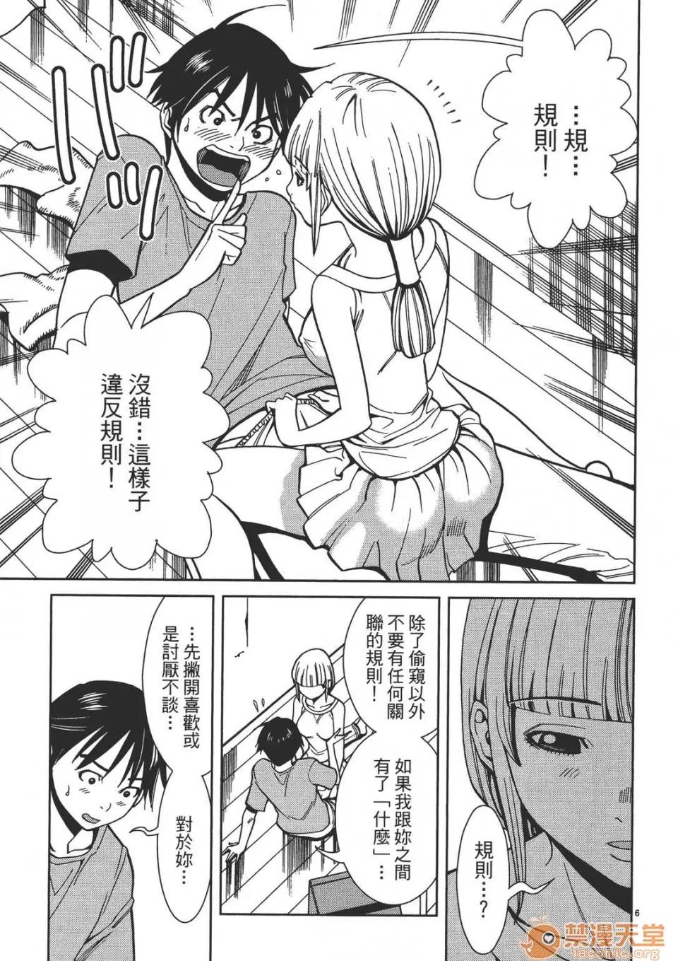 本名和幸孔剧情向 偷窥孔 02 第171页