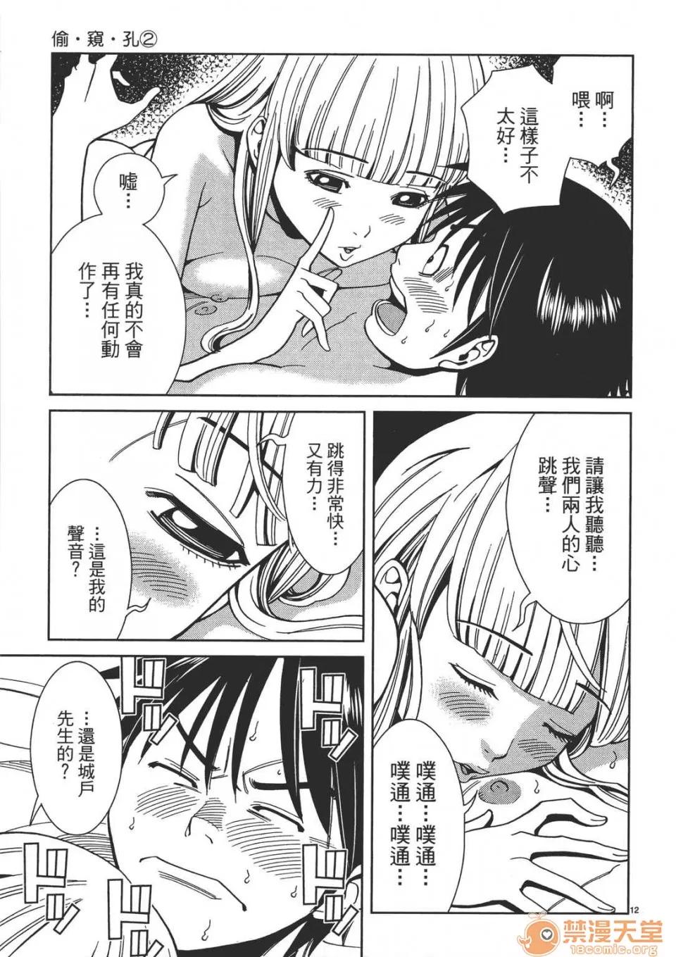 本名和幸孔剧情向 偷窥孔 02 第177页