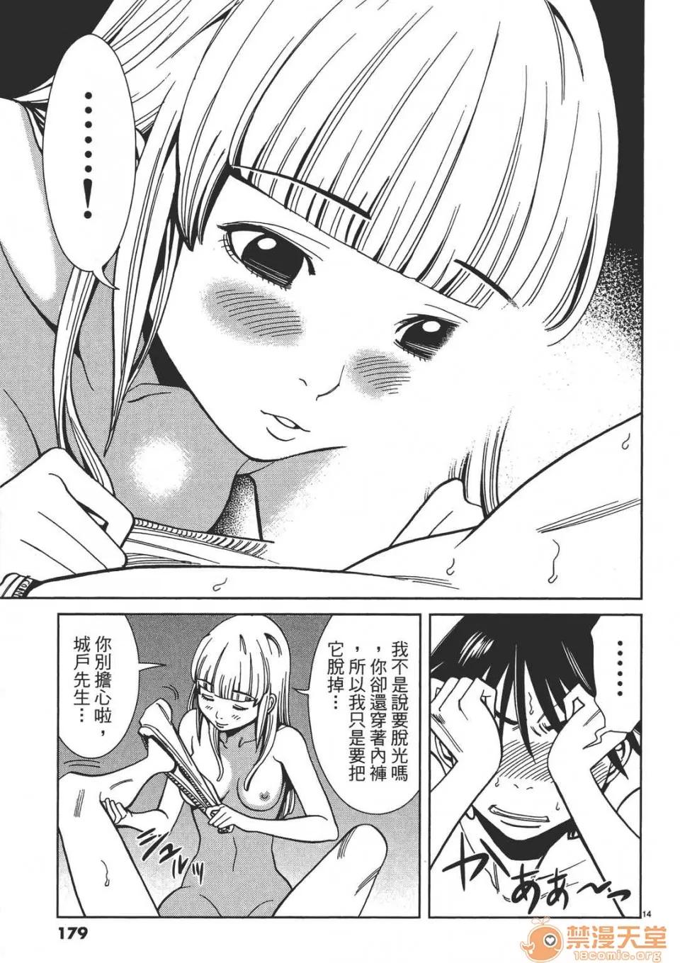 本名和幸孔剧情向 偷窥孔 02 第179页