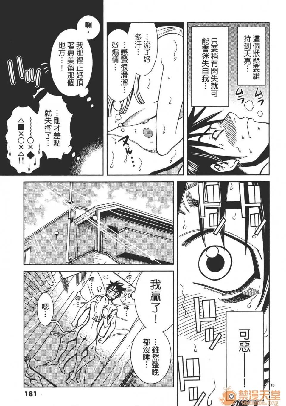 本名和幸孔剧情向 偷窥孔 02 第181页