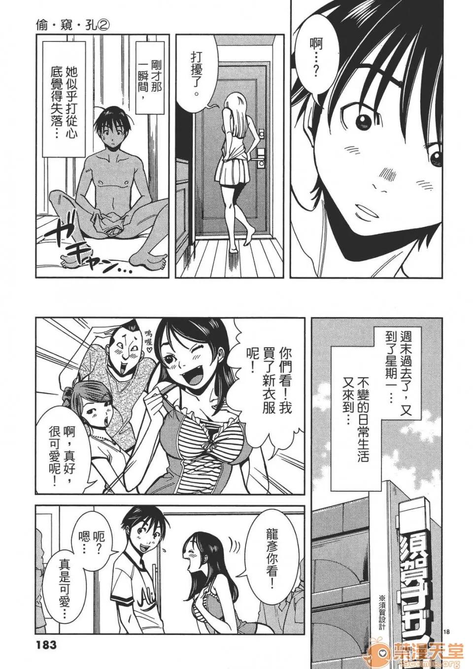 本名和幸孔剧情向 偷窥孔 02 第183页