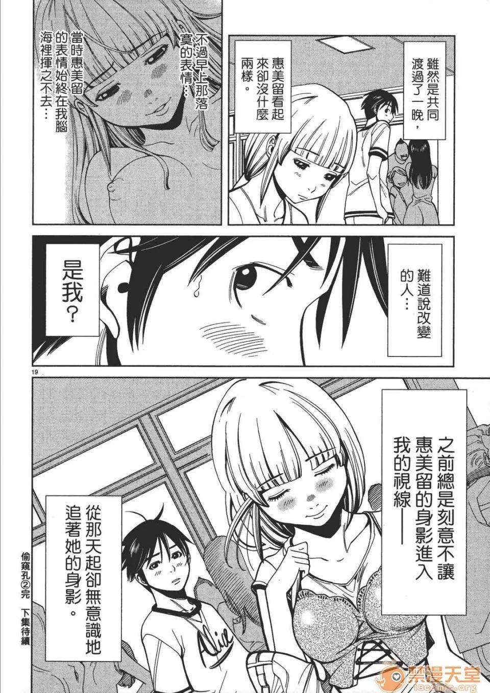 本名和幸孔剧情向 偷窥孔 02 第184页