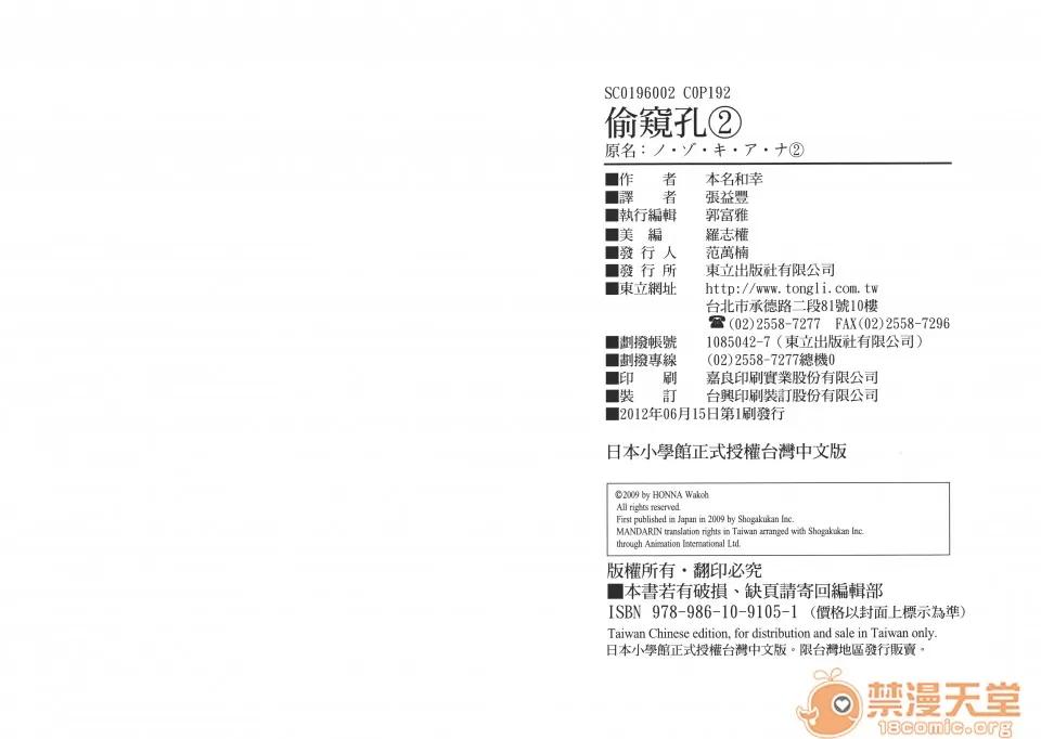 本名和幸孔剧情向 偷窥孔 02 第188页