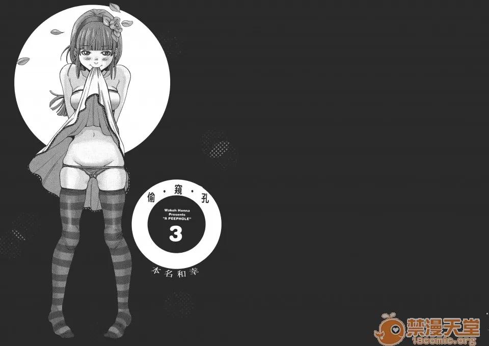 本名和幸孔剧情向 偷窥孔 03 第4页