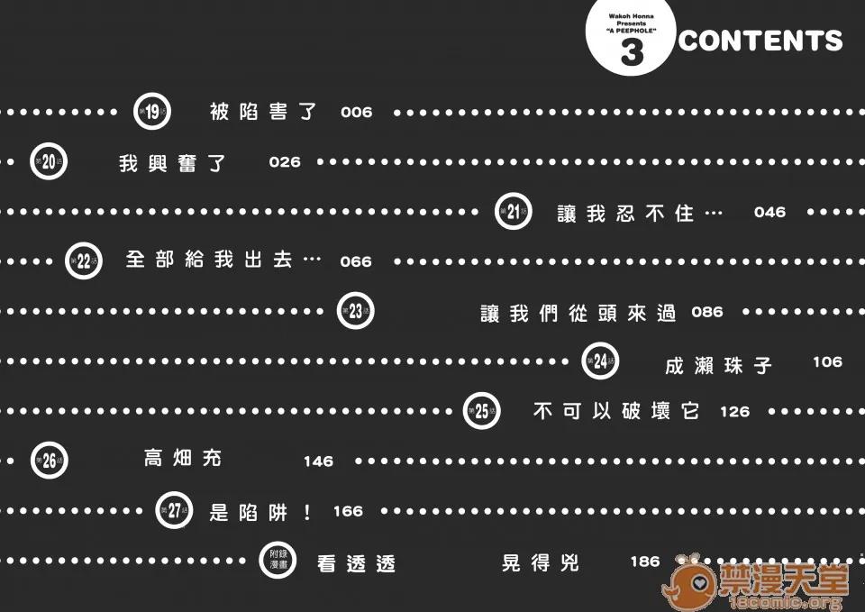 本名和幸孔剧情向 偷窥孔 03 第5页