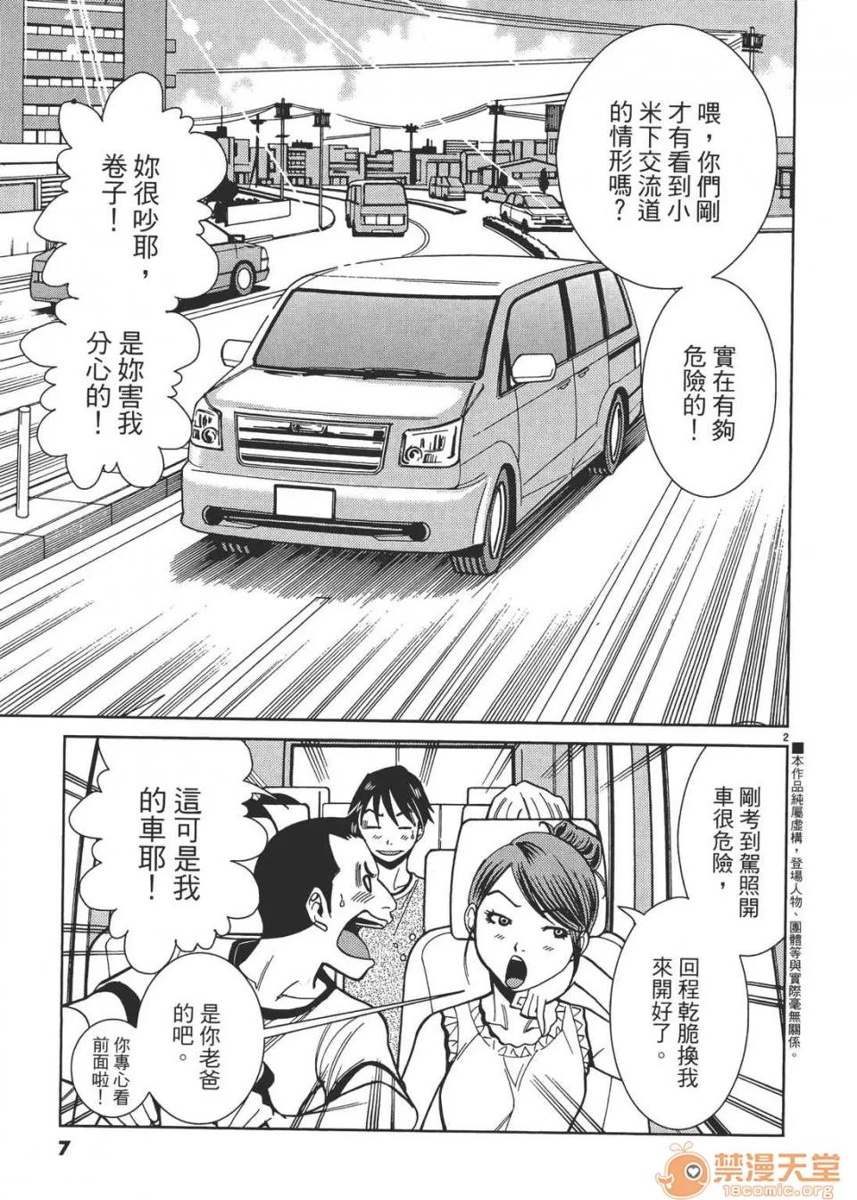 本名和幸孔剧情向 偷窥孔 03 第7页