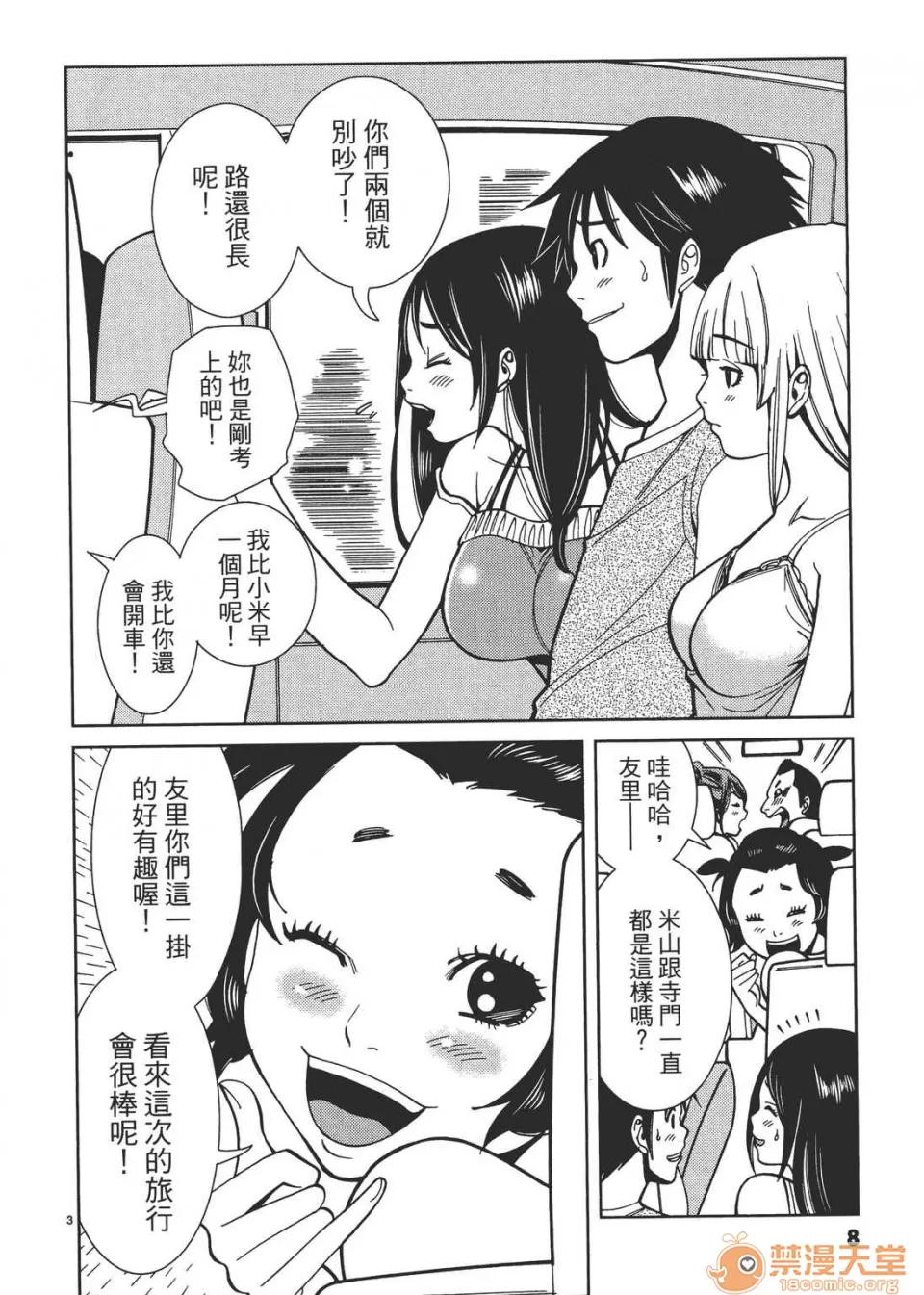 本名和幸孔剧情向 偷窥孔 03 第8页
