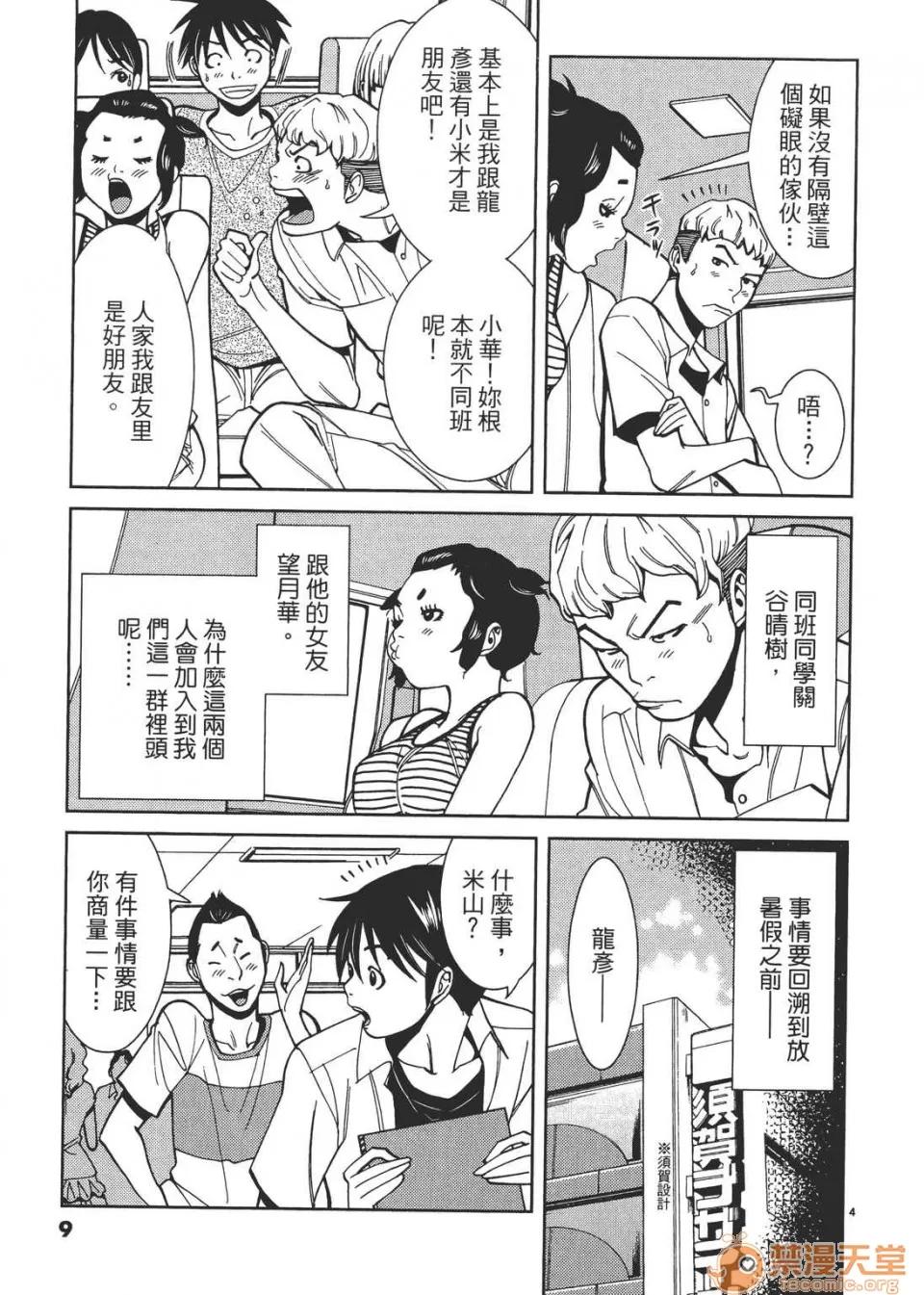 本名和幸孔剧情向 偷窥孔 03 第9页