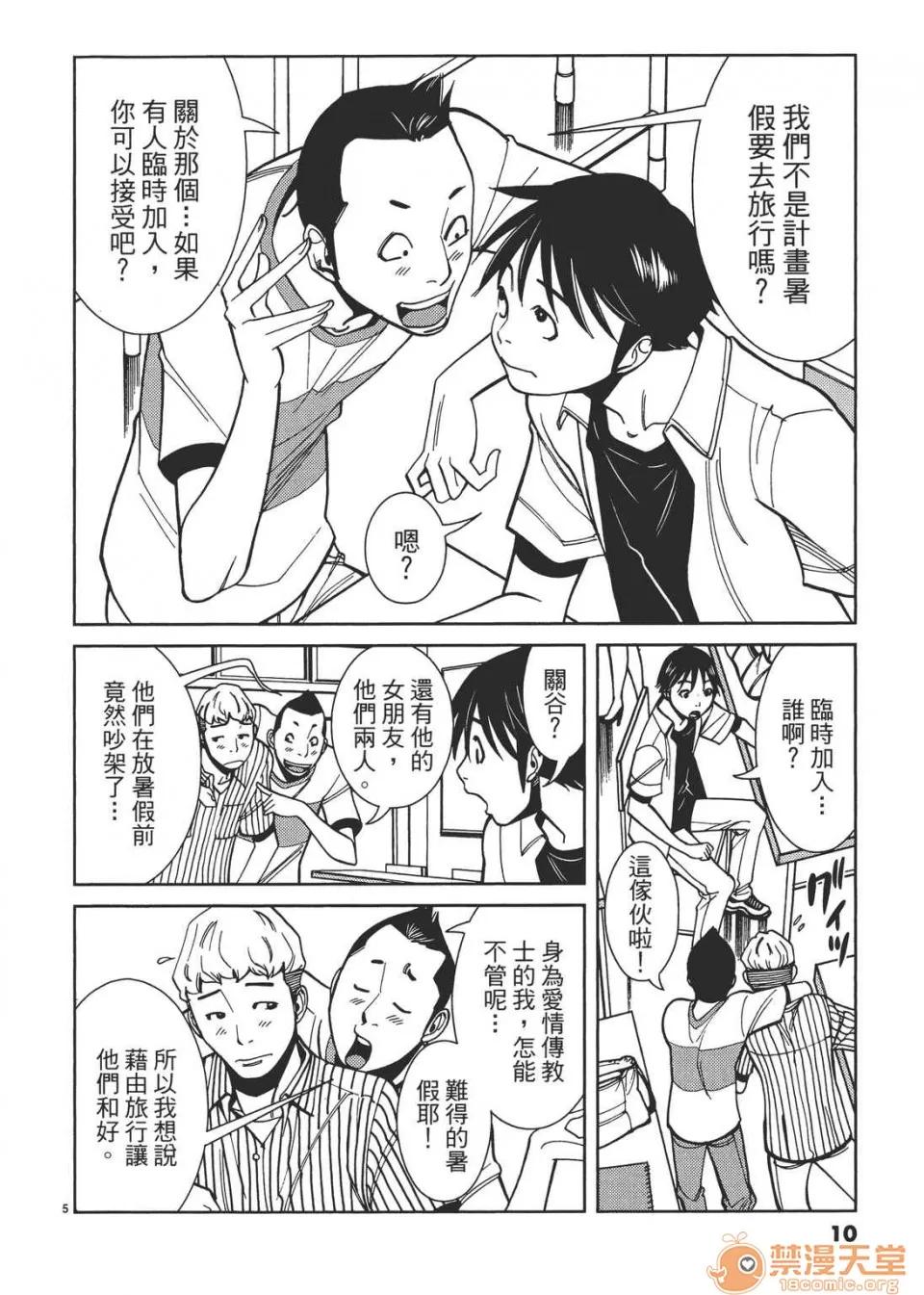 本名和幸孔剧情向 偷窥孔 03 第10页
