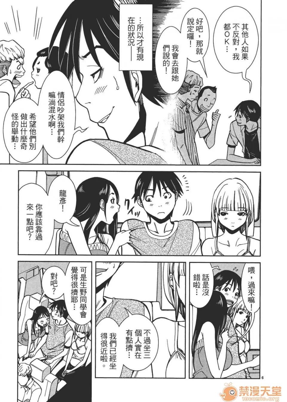 本名和幸孔剧情向 偷窥孔 03 第11页
