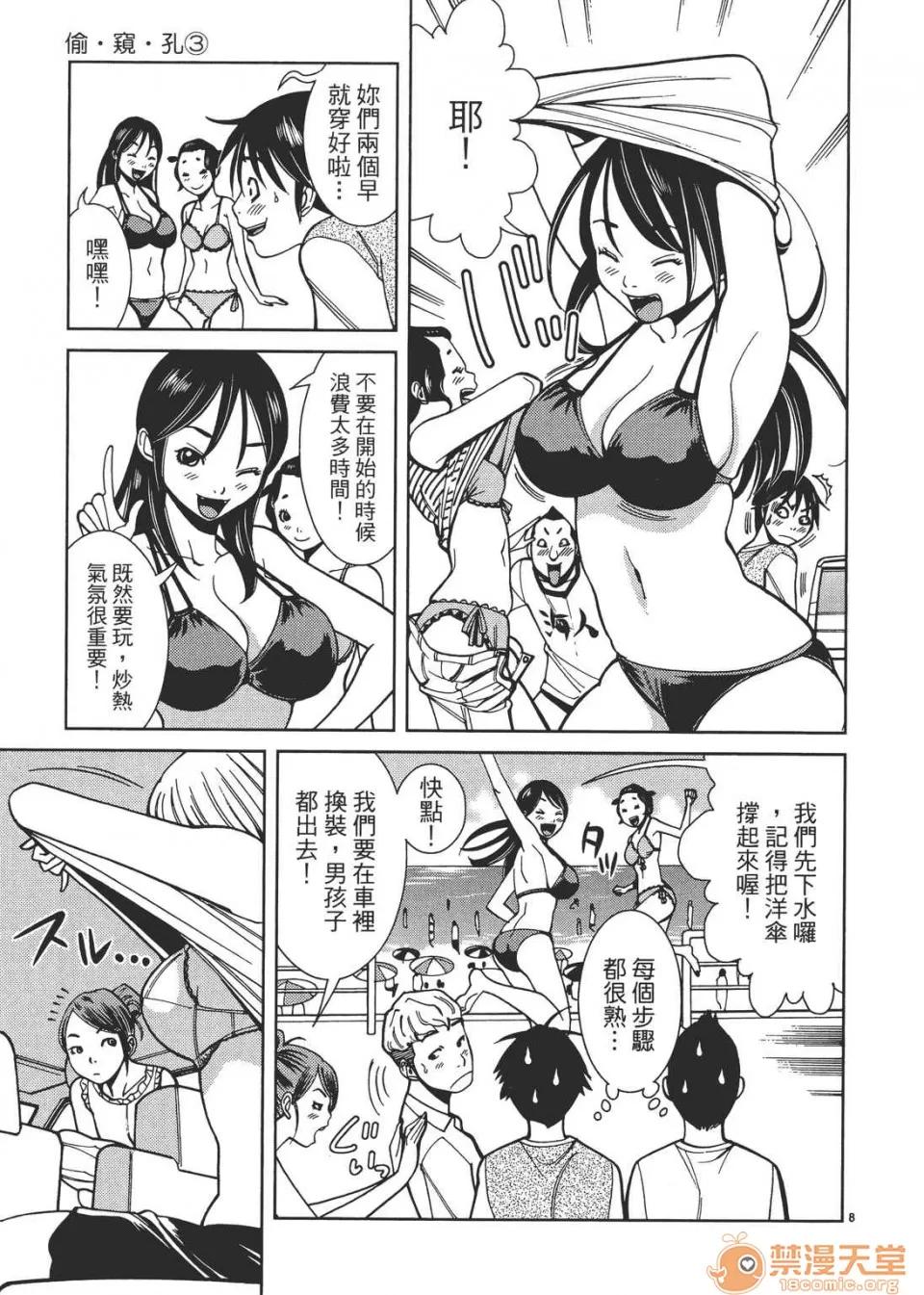 本名和幸孔剧情向 偷窥孔 03 第13页