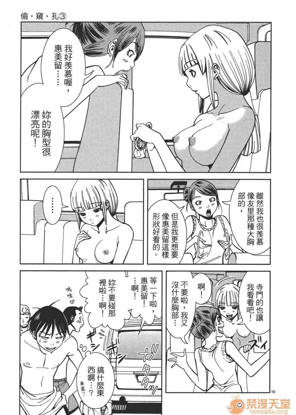 本名和幸孔剧情向 偷窥孔 03 第15页