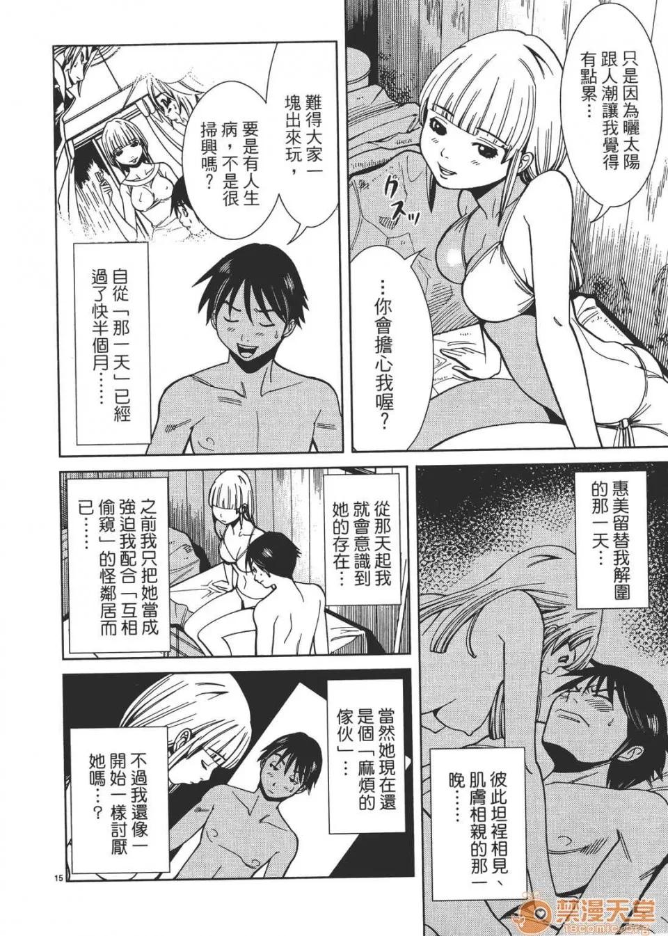 本名和幸孔剧情向 偷窥孔 03 第20页
