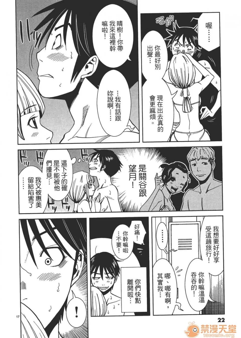 本名和幸孔剧情向 偷窥孔 03 第22页