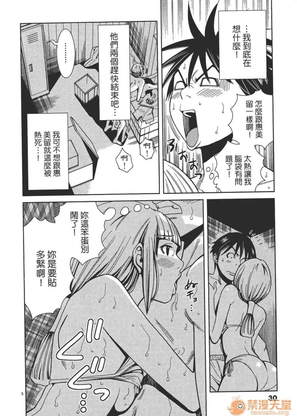 本名和幸孔剧情向 偷窥孔 03 第30页
