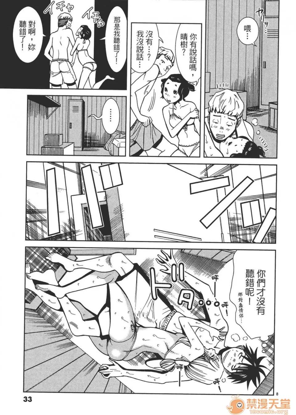 本名和幸孔剧情向 偷窥孔 03 第33页