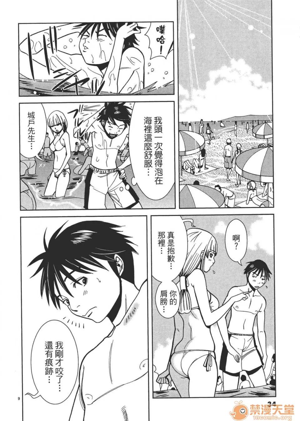 本名和幸孔剧情向 偷窥孔 03 第34页