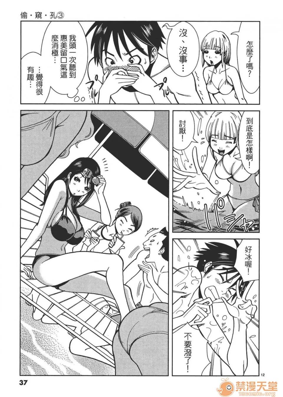本名和幸孔剧情向 偷窥孔 03 第37页