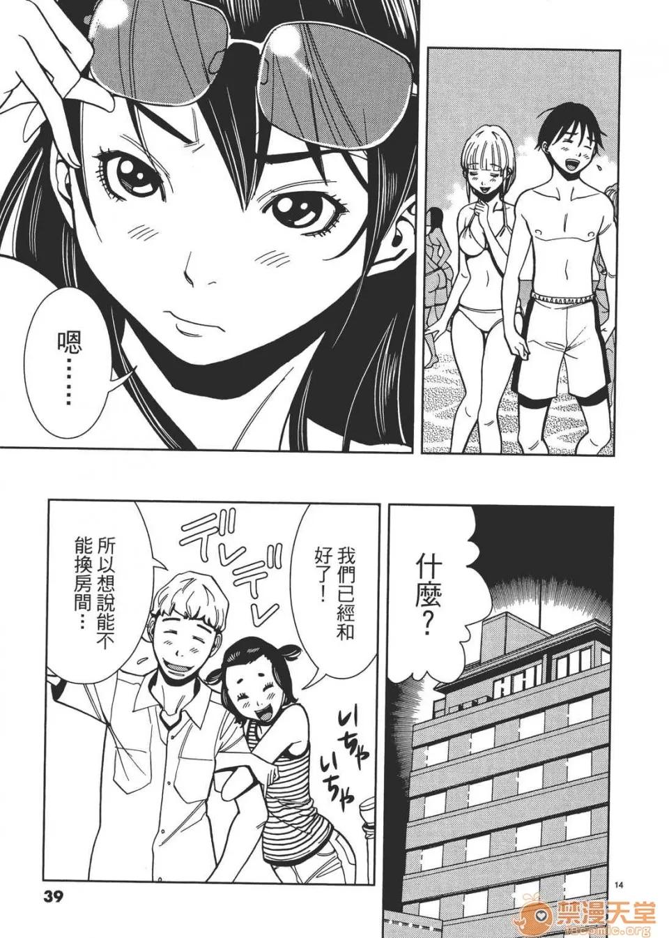 本名和幸孔剧情向 偷窥孔 03 第39页