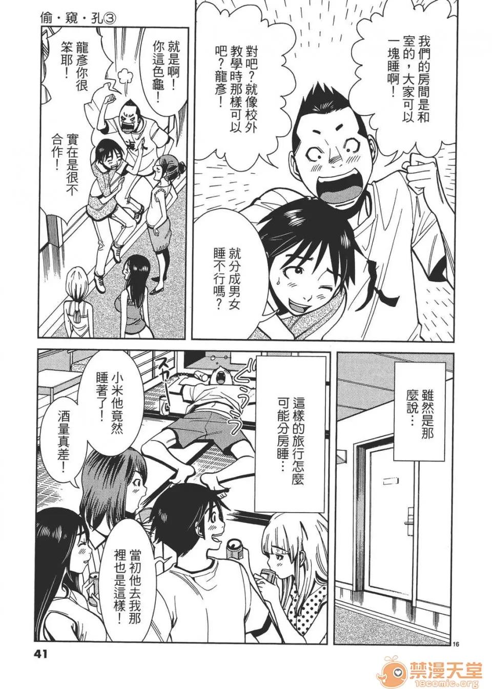 本名和幸孔剧情向 偷窥孔 03 第41页