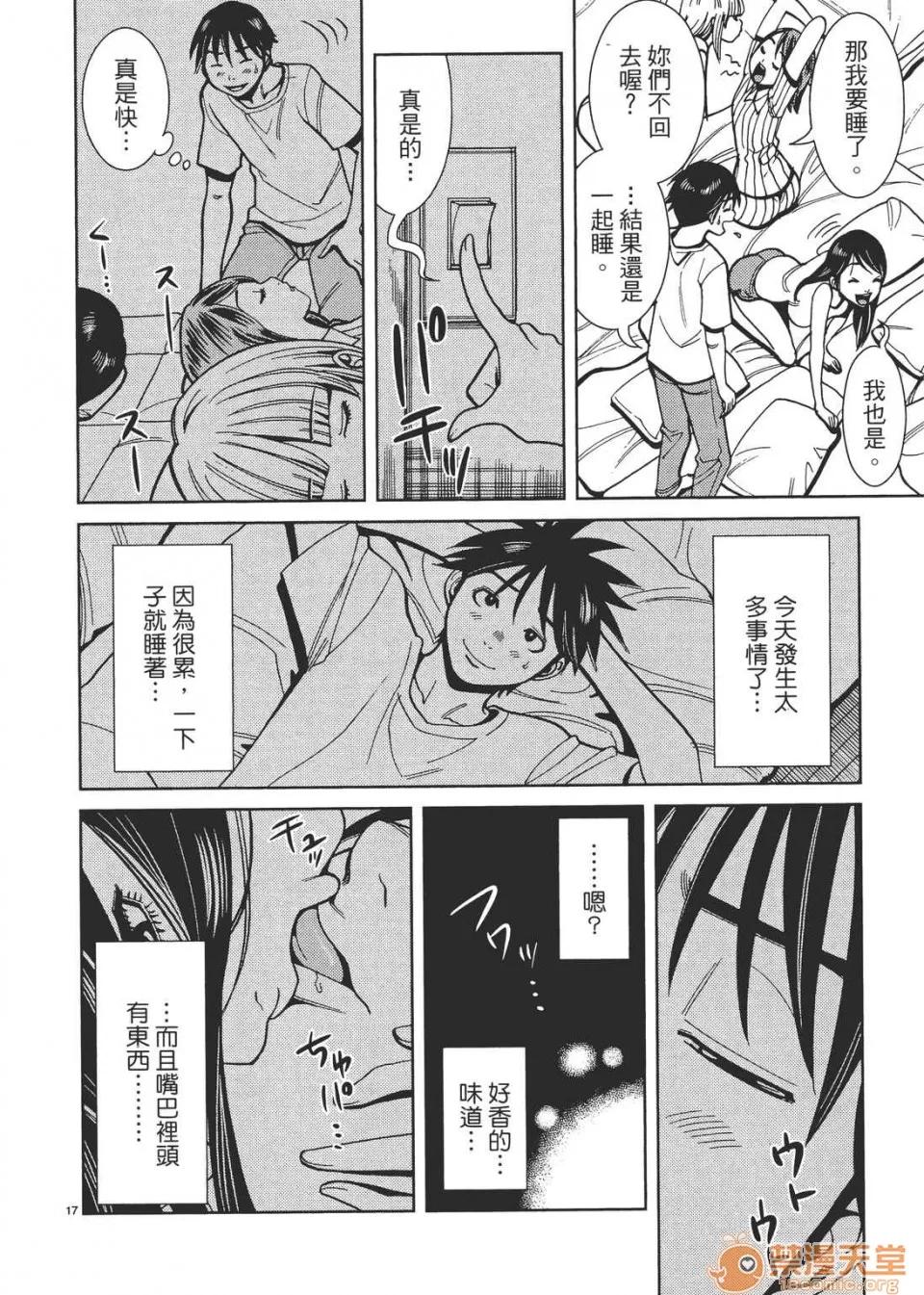 本名和幸孔剧情向 偷窥孔 03 第42页