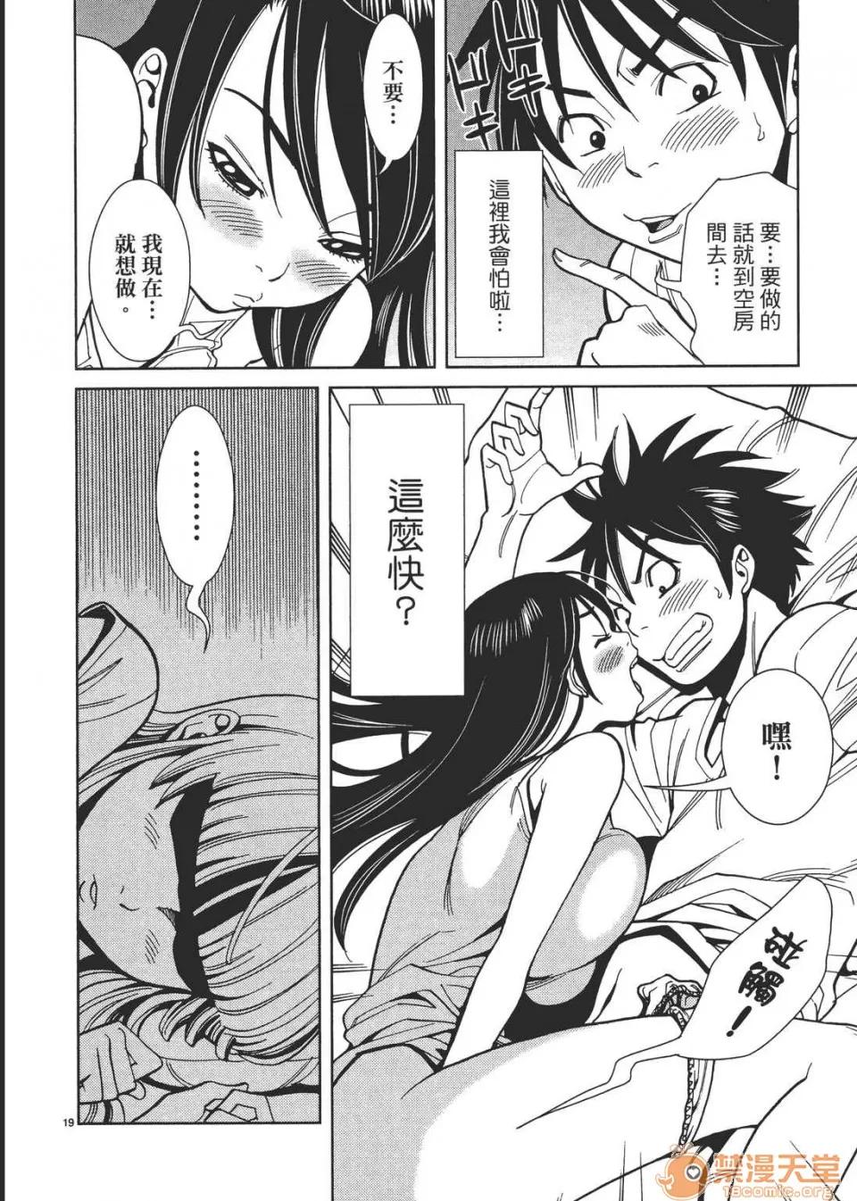 本名和幸孔剧情向 偷窥孔 03 第44页