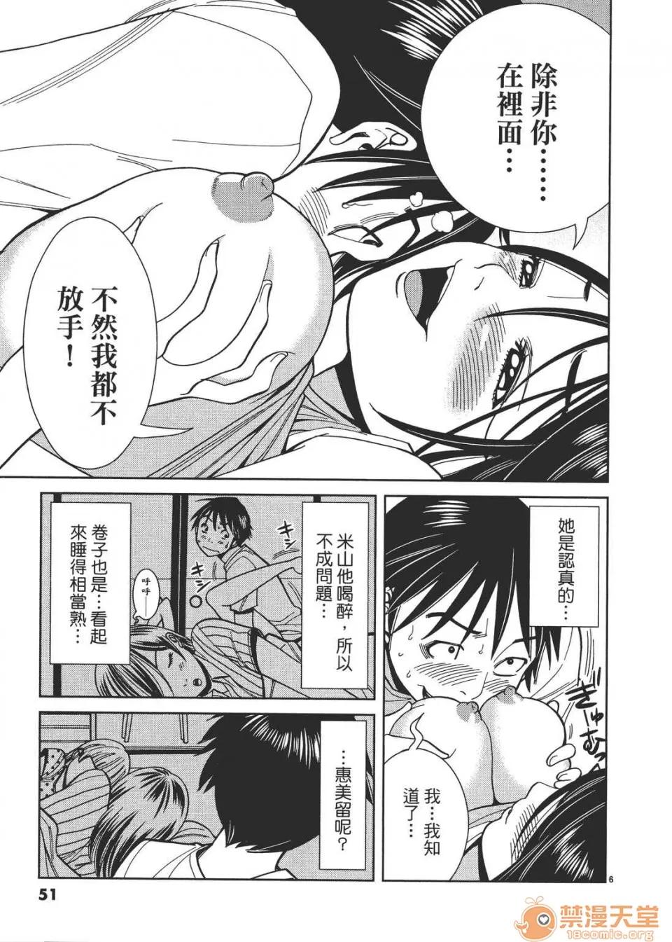 本名和幸孔剧情向 偷窥孔 03 第51页