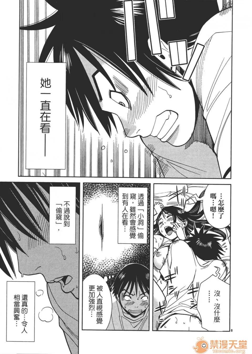 本名和幸孔剧情向 偷窥孔 03 第53页